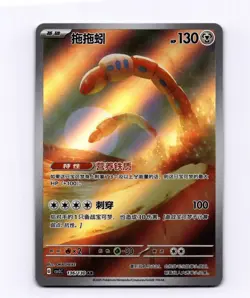 Orthworm AR 136/130 CSV3C S-Chinese Simplified Chinese Pokemon TCG US SELLER - Image 1
