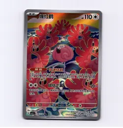 Flamigo AR 136/128 csv2C Simplified Chinese S-Chinese Pokemon TCG US SELLER - Image 1