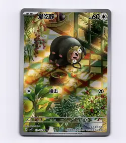 Lechonk 137/129 Simplified S-Chinese CSV5C Full Art AR IR NM Pokemon Narumi Sato - Image 1