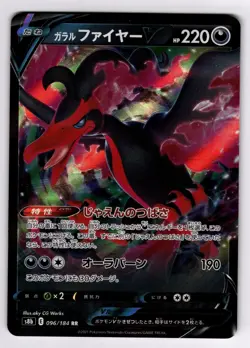 Galarian Moltres V 096/184 S8b: VMAX Climax 2021 Pokemon LP - Image 1