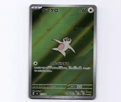 Slakoth 117/106 SV8 Super Electric Breaker Art Rare AR Full Art Japanese Pokemon - Image 1