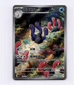 Wugtrio 131/127 Simplified Chinese S-Chinese CSV1C Full Art AR IR NM Pokemon - Image 1