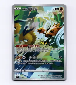 Galarian Zapdos 006/011 Simplified Chinese S-Chinese CSJC Full Art AR LP Pokemon - Image 1