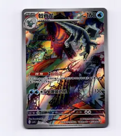 Baxcalibur 133/130 Simplified S-Chinese CSV3C Full Art AR IR NM Pokemon Komiya - Image 1