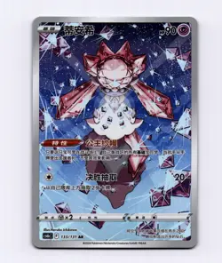Diancie 133/131 Simplified Chinese S-Chinese CS6BC Full Art AR IR NM Pokemon - Image 1