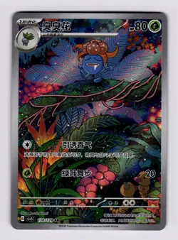 Gloom 130/129 CSV5C AR Dark Crystal Blaze Chinese Pokemon Full Art Masako Tomii - Image 1