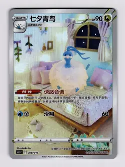 Altaria 008/011 CSJC AR IR Chinese Celebration Scene Pokemon Full Art Asako Ito - Image 1