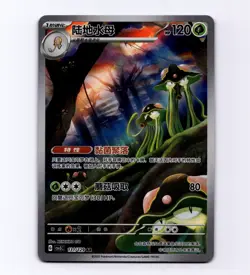 Toedscruel 131/129 Simplified Chinese S-Chinese CSV5C Full Art AR IR LP Pokemon - Image 1