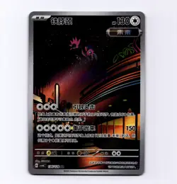 Jugulis 136/128 Simplified Chinese S-Chinese CSV6C Full Art AR IR NM Pokemon - Image 1