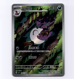 Arbok 208/204 Simplified Chinese S-Chinese CSV7C Full Art AR IR NM Pokemon - Image 1