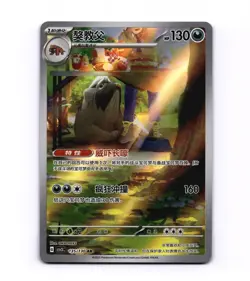 Mabosstiff AR 135/130 CSV3C S-Chinese Simplified Chinese Pokemon TCG US SELLER - Image 1