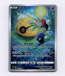 Lunatone 128/127 Simplified Chinese S-Chinese CS5AC Full Art AR IR NM Pokemon - Image 1
