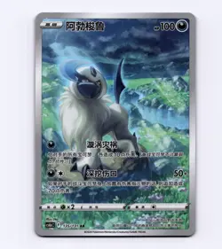 Absol 135/131 Simplified Chinese S-Chinese CS6BC Full Art AR IR NM Pokemon - Image 1