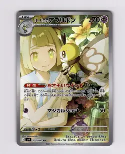 Lillie's Ribombee 105/100 SV9: Battle Partners Pokemon Japanese Saino Misaki - Image 1