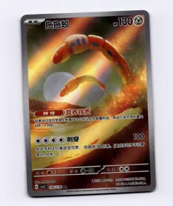 Orthworm 136/130 Simplified Chinese S-Chinese CSV3C Full Art AR IR NM Pokemon - Image 1