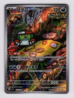 Brute Bronnet 135/128 AR IR CSV6C Chinese Pokemon Full Art Tomokazu Komiya - Image 1