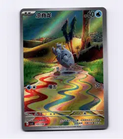 Frigibax 131/130 Simplified S-Chinese CSV3C Full Art AR IR NM Pokemon Komiya - Image 1