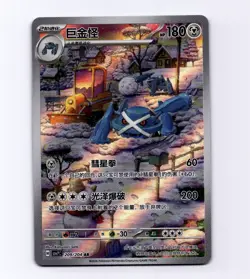 Metagross 209/204 Simplified Chinese S-Chinese CSV7C Full Art AR IR NM Pokemon - Image 1