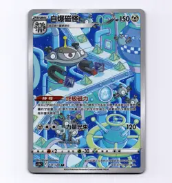 Magnezone 131/128 Simplified Chinese S-Chinese CS5BC Full Art AR IR NM Pokemon - Image 1