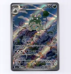 Garbodor 134/128 Simplified Chinese S-Chinese CSV6C Full Art AR IR NM Pokemon - Image 1