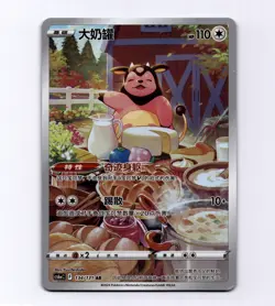 Miltank AR 134/131 cs6aC S-Chinese Simplified Chinese Pokemon TCG US Seller MP - Image 1
