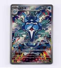Palafin 132/129 Simplified Chinese S-Chinese CSV4C Full Art AR IR NM Pokemon - Image 1
