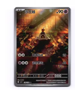 Sandygast AR 134/130 CSV3C S-Chinese Simplified Chinese Pokemon TCG US SELLER - Image 1