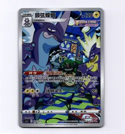 Toxtricity 002/011 Simplified Chinese S-Chinese CSJC Full Art AR IR NM Pokemon - Image 1