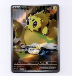 Joltik 132/129 Simplified Chinese S-Chinese CSV5C Full Art AR IR NM Pokemon - Image 1