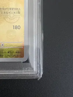 PSA10 Raichu (Raichu) 026/165 R Master Ball Reverse Holo 2023 Pokemon Card Japan - Image 4
