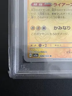 PSA10 Raichu (Raichu) 026/165 R Master Ball Reverse Holo 2023 Pokemon Card Japan - Image 5