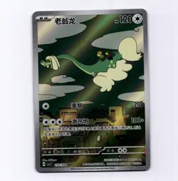 Drampa 210/204 Simplified Chinese S-Chinese CSV7C Full Art AR IR NM Pokemon - Image 1