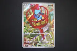 Riolu AR 068/063 M1L Mega Brave - Pokemon Card Japanese - Image 3