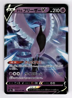 Galarian Articuno V - 025/070 S5a: Peerless Fighters 2021 Pokemon LP - Image 1