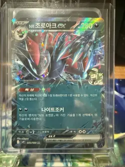 Pokemon TCG N's Zoroark EX Holo Double Star Rare Card - Image 1