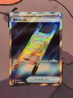 Night Stretcher SR 083/063 M1L Mega Brave - Pokemon Card Japanese MEGA - Image 1