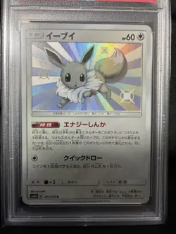 Pokemon Eevee Shiny S PSA 10 Japanese 118 GX Ultra Shiny SM8b Rare Card - Image 2