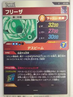 DragonBall Super Divers Dragon Ball DSD/AP2-019 R Freeza Trading Card NM - Image 2