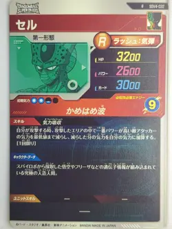 DragonBall Super Divers Dragon Ball DSD/SDV4-032 R Cell Trading Card NM - Image 2