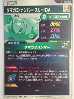 DragonBall Super Divers Dragon Ball DSD/SDV4-069 R Tamagami Trading Card NM - Image 2