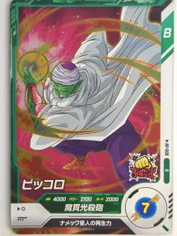 DragonBall Super Divers Dragon Ball DSD/AP-008 R Piccolo Trading Card NM - Image 1