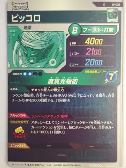 DragonBall Super Divers Dragon Ball DSD/AP-008 R Piccolo Trading Card NM - Image 2