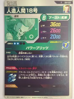DragonBall Super Divers Dragon Ball DSD/SDV1-033 R Andorid 18 Trading Card NM - Image 2