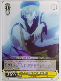 Weiss Schwarz Ayakashi Triangle AYT/W110-014U U Garaku Utagawa Trading Card NM - Image 1