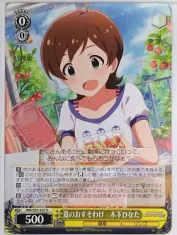 Weiss Schwarz Idolmaster IMS/S93-020U U Hinata Kinoshita Trading Card NM - Image 1