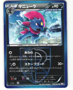 Weavile Uncommon Pokemon TCG Spiral Force 032/051 (BW8) MP - Image 1