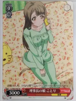 Weiss Schwarz Love Live LL/W24-T03TD TD Kotori Minami Trading Card NM - Image 1
