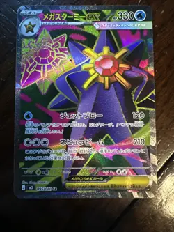 Pokemon Card Japanese Mega Starmie ex SR 095/080 Nihil Zero M3 2026 - Image 1