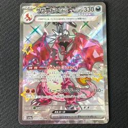 Pokemon Cards - Charizard ex SSR 331/190 SV4a Shiny Treasure ex (JP) - Image 1