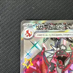 Pokemon Cards - Charizard ex SSR 331/190 SV4a Shiny Treasure ex (JP) - Image 2